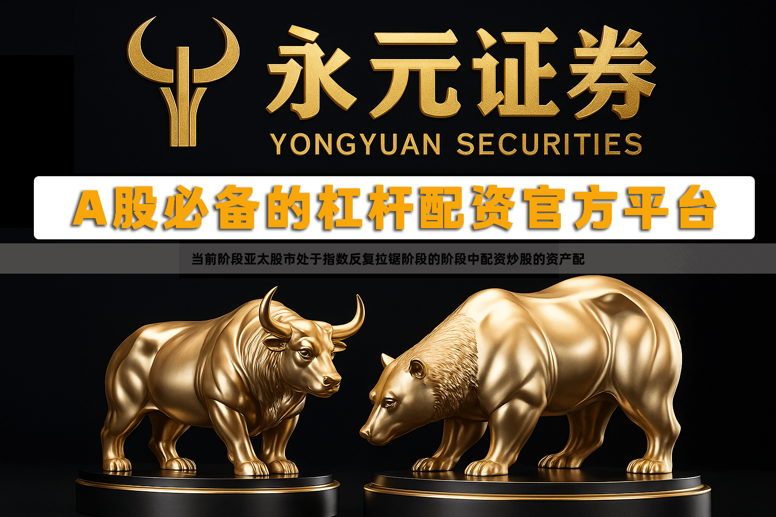当前阶段亚太股市处于指数反复拉锯阶段的阶段中配资炒股的资产配