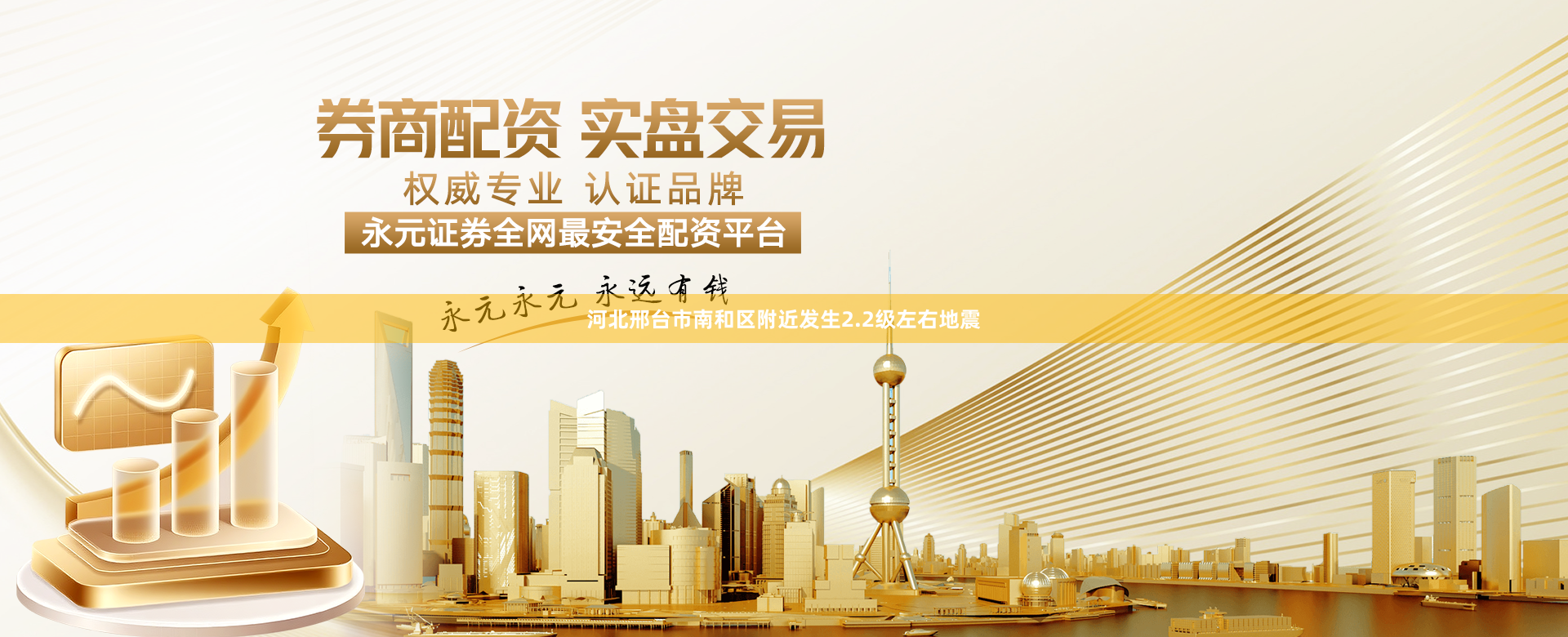 河北邢台市南和区附近发生2.2级左右地震